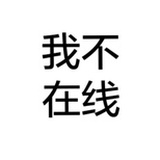 就此别过