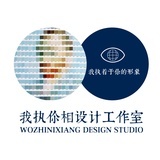 我执你相设计