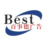 百事德广告装饰