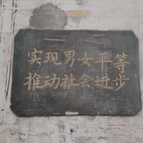 饭特稀