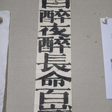 闲云野鹤