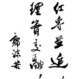 伊势·凤凰之间