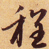 大橙子