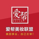 爱帮美妆联盟