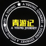 青游记青年旅舍