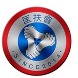 匡扶会