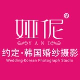 娅伲约定