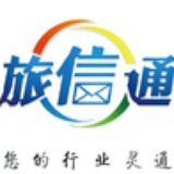 旅信通
