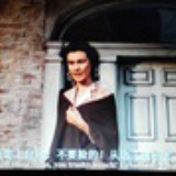 无忌