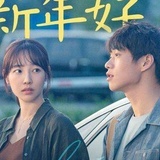 等待中