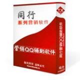 同行软件经销