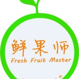 鲜果师