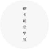 优卡创意学院