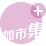加市集