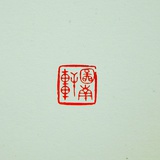 图南轩