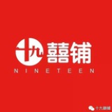 十九喜铺