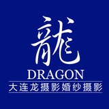 大连龙婚纱摄影