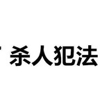 满满的满