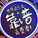 华通倪老师