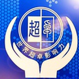 超卓影响力
