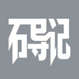 石导记