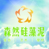 森然硅藻泥