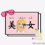 白白