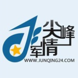 尖峰军情