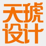 长沙天琥设计
