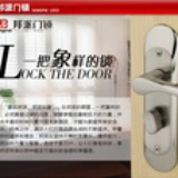 五金门锁行业