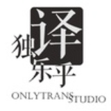 独译乐乎工作室