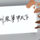 筝情筝义