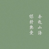 等风说爱你