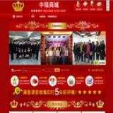 中瑞商城