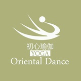 初心瑜伽东方舞