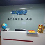 教外留学
