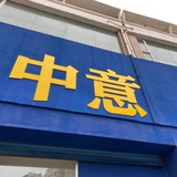 风吹不到的海岸