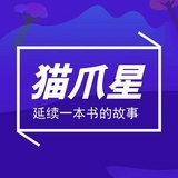 猫爪星