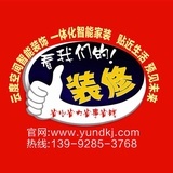 云度空间装饰