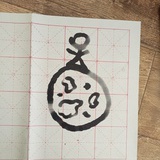 哪个我