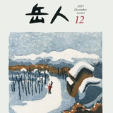 瑾和