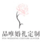 成都品唯婚礼