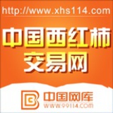 西红柿交易网