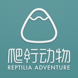 爬行动物