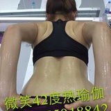 微笑42度热瑜伽