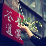 小原流金陵支部
