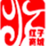 红子