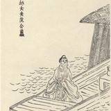 颜无戚