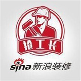 新浪装修抢工长