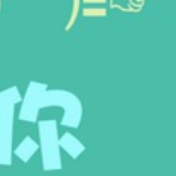 我教宝宝玩功夫